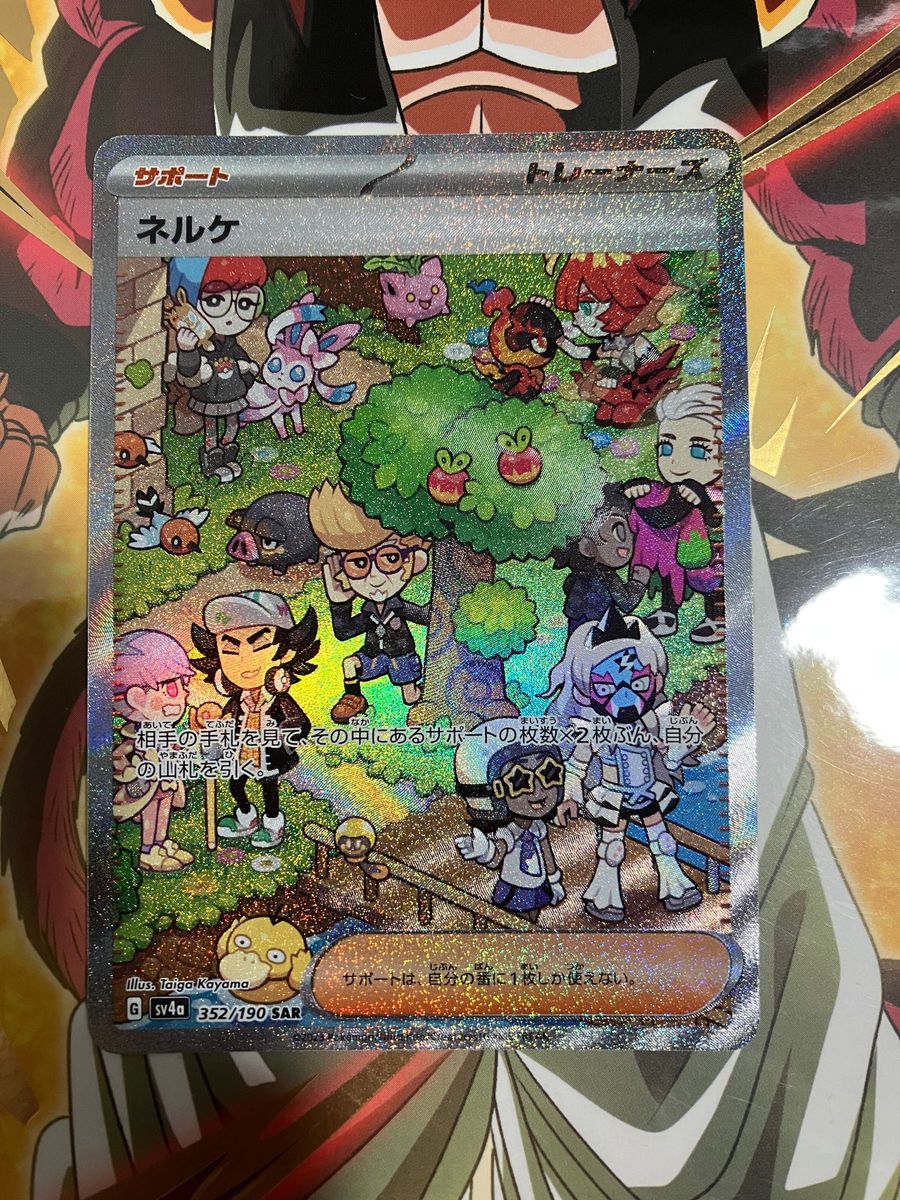 シャイニートレジャーex ネルケ　sar ポケモンカード