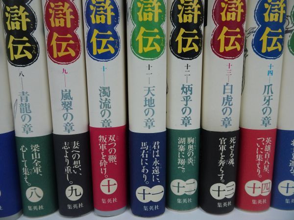 ★北方謙三【水滸伝　全19巻+読本】単行本_画像3