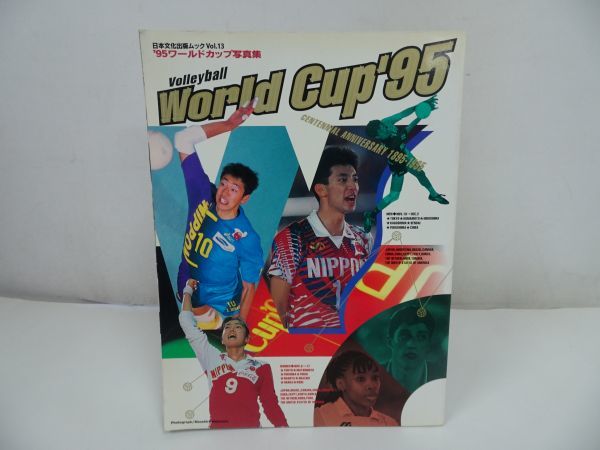 ★95’ワールドカップ写真集「WORLD CUP 95'」全日本子バレーボール_画像1