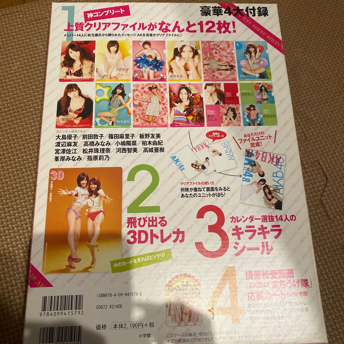 ＡＫＢ４８ オフィシャルカレンダーＢＯＸ ２０１１ 「ＰＲＥＳＥＮＴ〜神様からの贈り物〜」 ([カレンダー])