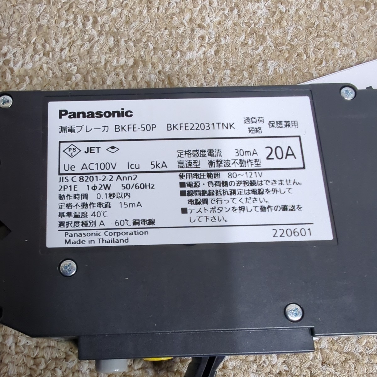 7271 送料520円 パナソニック panasonic カンタッチブレーカ BKFE22031TNK_画像5