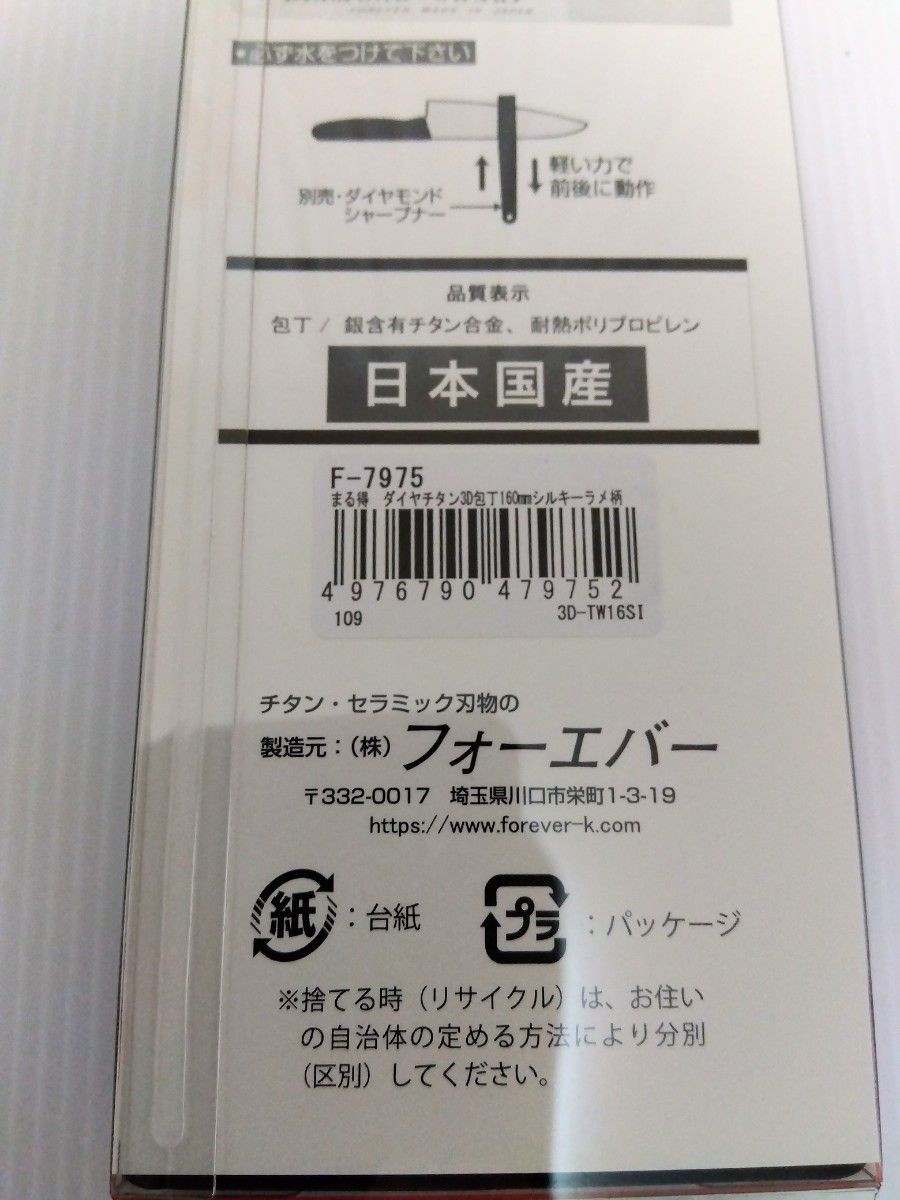 日本製 ハイブリッドチタン包丁 刃渡り16cm　食洗機対応