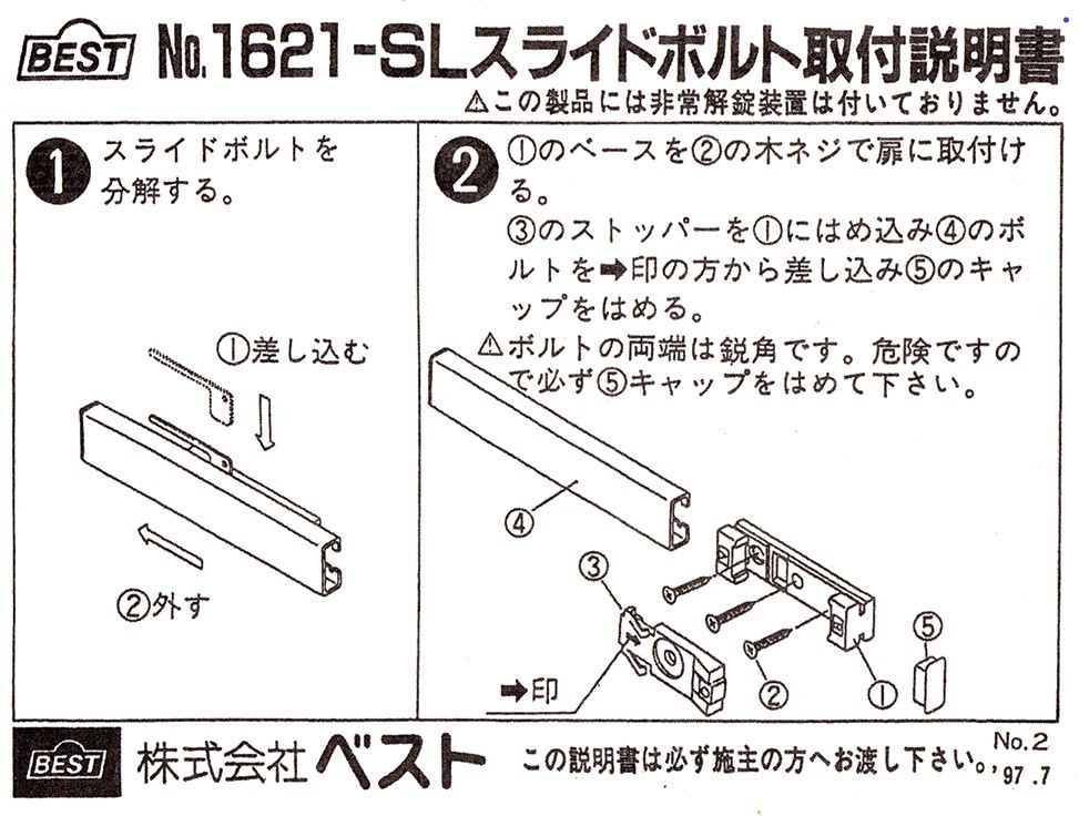 送料無料★ベスト(BEST)　スライドボルト　No.1621-SL　スライドラッチ_画像6