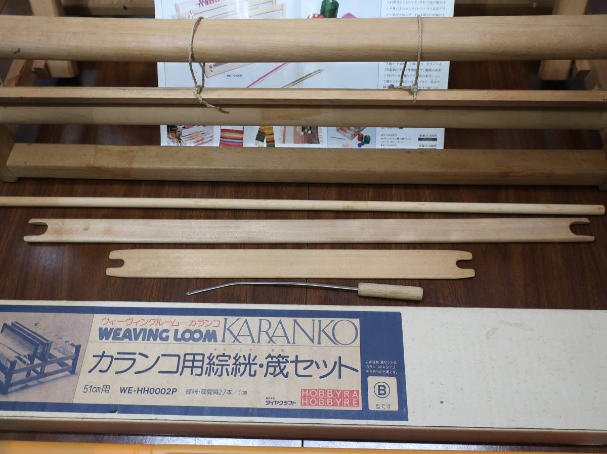 手織り機 カランコ KARANKO WE-HH0031 HOBBYRA HOBBYRE ダイヤクラフト 手機カランコ からんこ 卓上 手織機 取説 付属品付_画像6