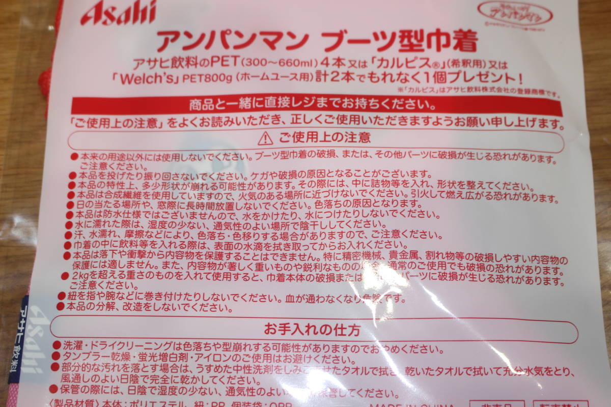 ■■asahiアサヒ×ANPANMANアンパンマン■■新品ブーツ型巾着（イエロー・黄）クリスマスラッピングバイキンマンドキンちゃん_色違いで撮影しています。