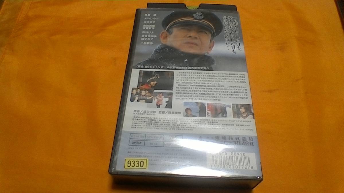 VHS　「鉄道員　ぽっぽや」　高倉健　大竹しのぶ　志村けん_画像2