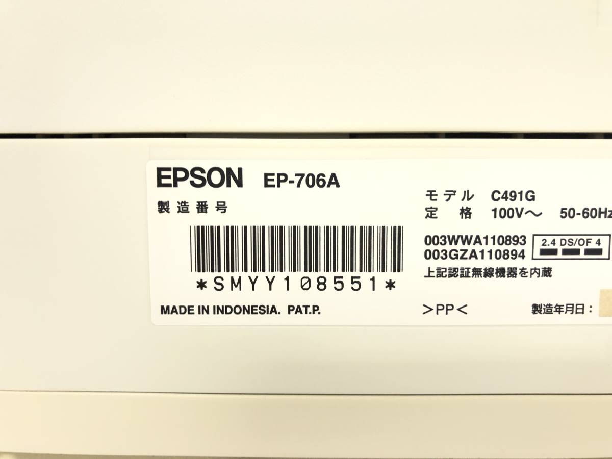 Y1214‐2【EPSON/エプソン】インクジェットプリンター EP-805AW EP-706A 2台セット ヘッド有り☆未確認_画像9