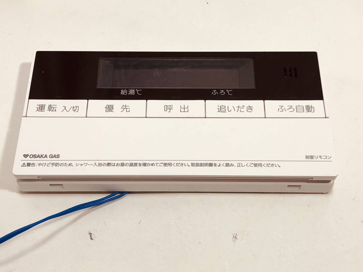 大阪ガス 純正 リモコン LN31】動作保証 早期発送 QQDK101 給湯 大阪ガス 純正 リモコン LN31】動作保証 早期発送 QQDK101 給湯
