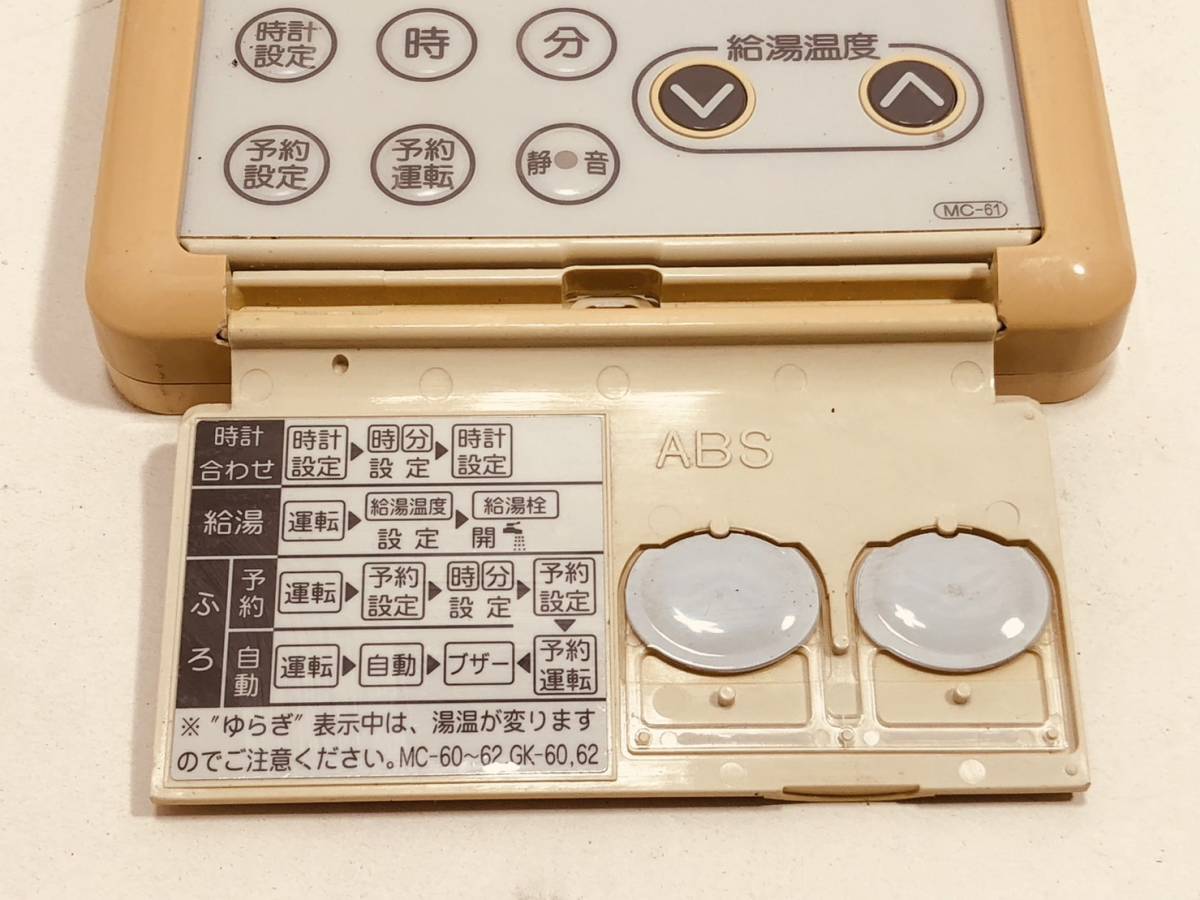 【大阪ガス 純正 リモコン LN44】動作保証 早期発送 46-270 MC-61 台所リモコン_画像5