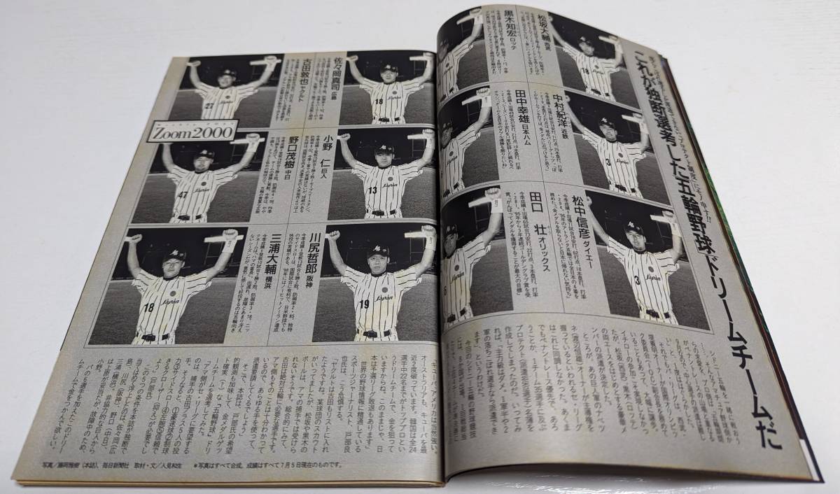 週刊ポスト 2000年 奥菜恵 原田里香 中島史恵_画像4