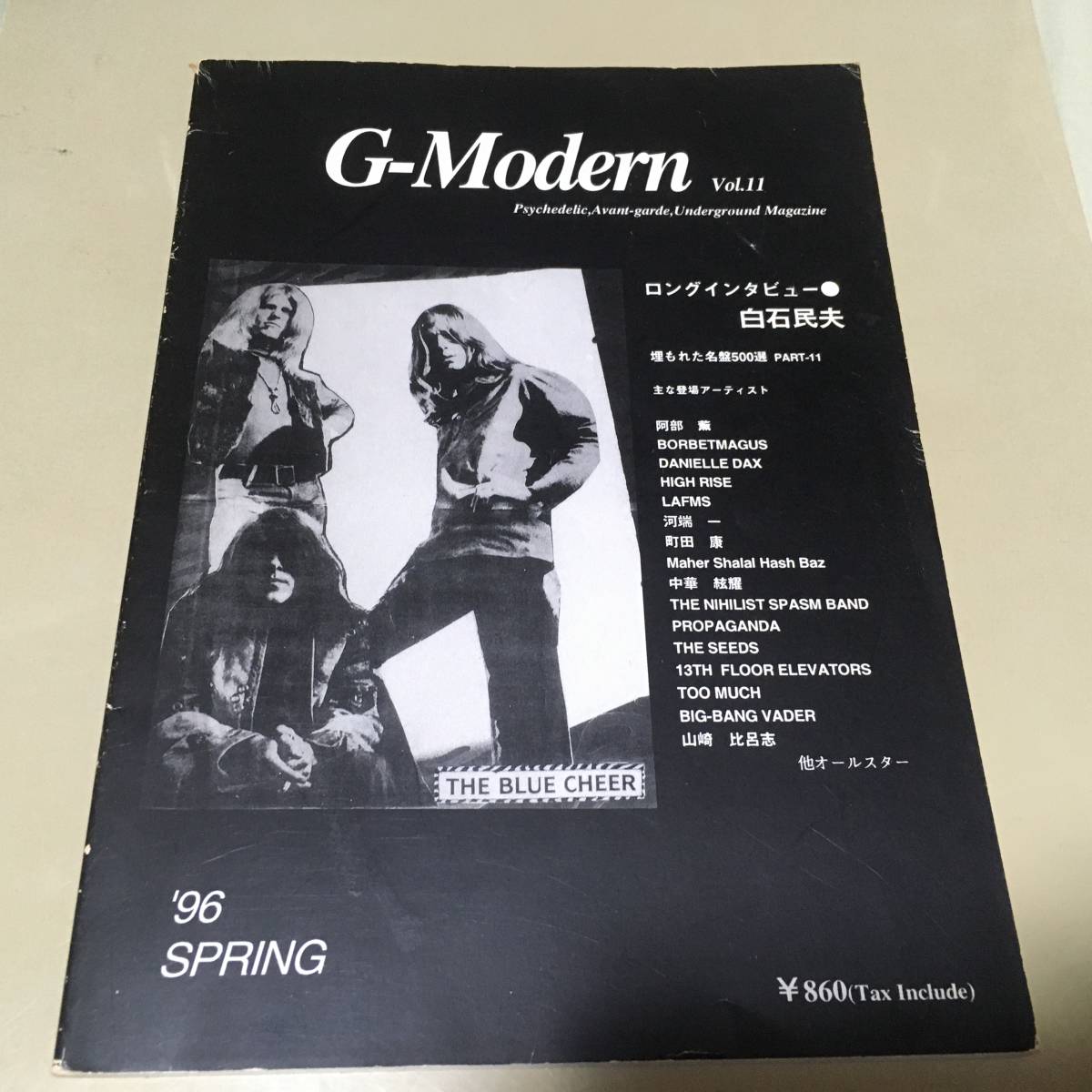 G-MODERN Vol.11 1996年 白石民夫インタビュー 阿部薫 Seeds 河端一 Blue Cheer サイケ ノイズ ガレージ フリージャズ 実験音楽 PSF_画像1