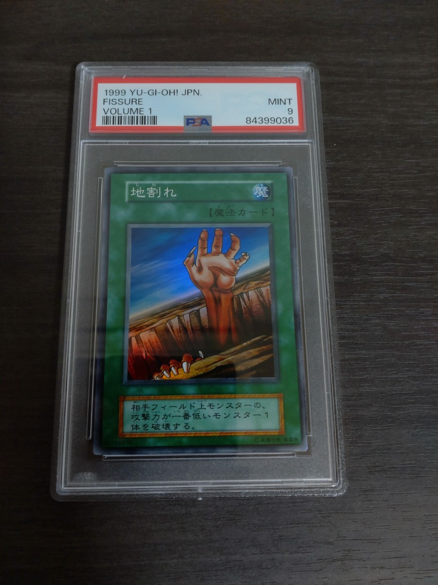 PSA9 遊戯王 地割れ スーパーレア SR 初期 vol.1の入札履歴 - 入札者の順位