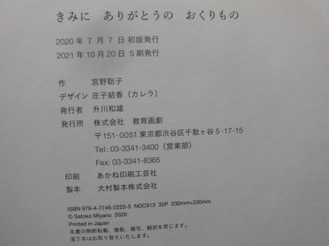 「きみに　ありがとうの　おくりもの」宮野聡子 (作・絵)　絵本日本教育画劇_画像8