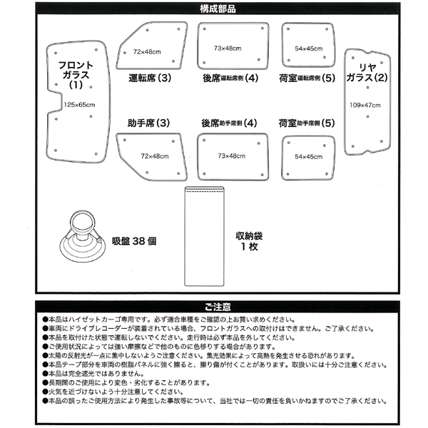 車中泊 パーキング シェード ダイハツ 軽自動車 ハイゼットカーゴ S321V S331V H16.12-R3.12 専用 車1台分セット 本州 四国 九州 送料無料_画像5