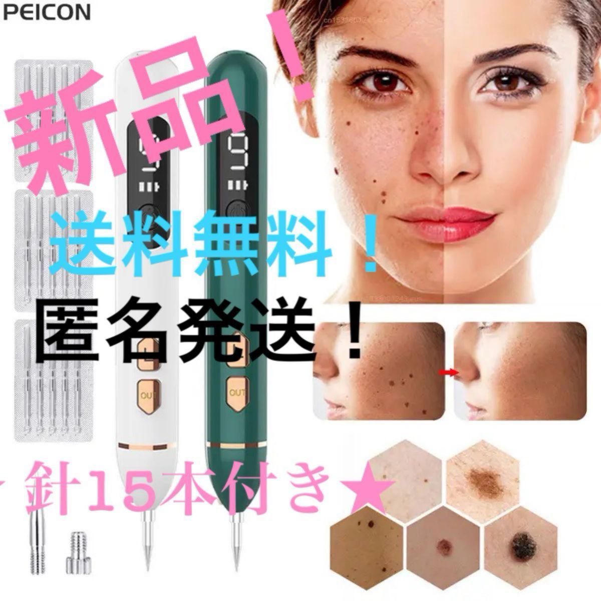 新品】シミ取り レーザーペン タトゥー除去 美顔器 針15本 シミ 新品】シミ取り レーザーペン タトゥー除去 美顔器 針15本 シミ