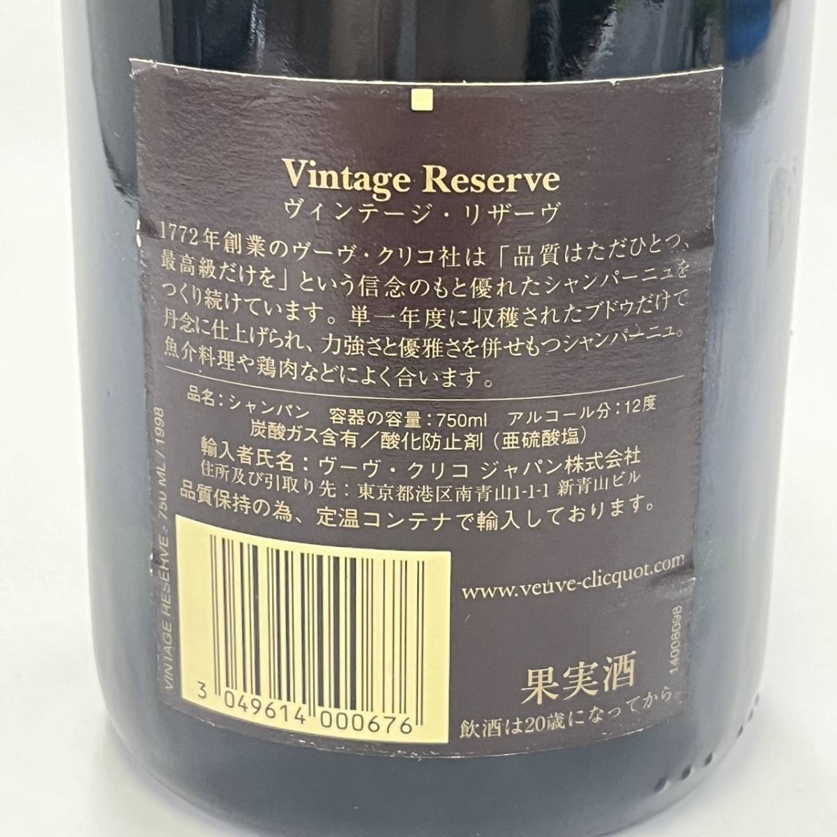 E288589(125)-617/NJ7000　酒　Veuve Clicquot Ponsardin 1998　BRUT　CHAMPAGNE　ヴィンテージ・リザーブ　12%　750ml_画像6