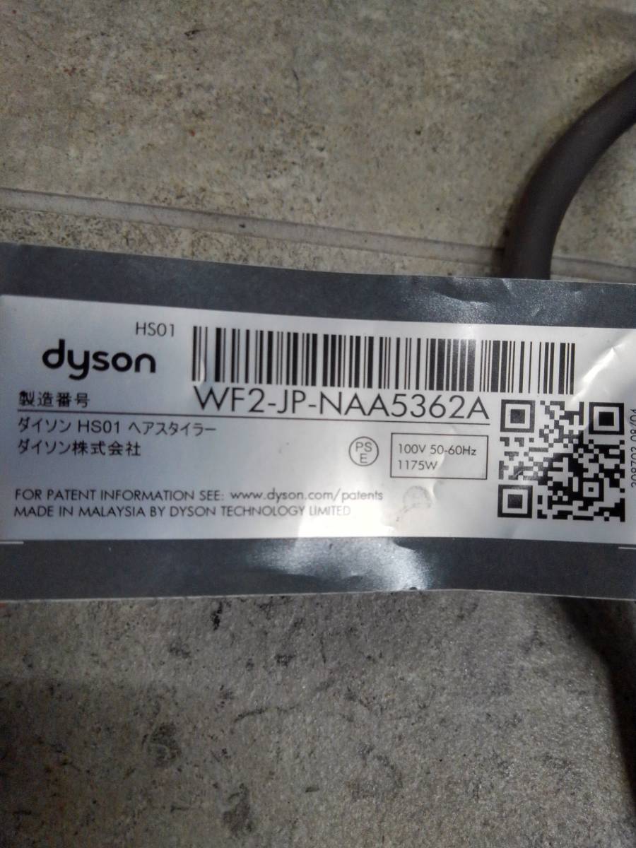 H7160(011)-833/SK7000　dyson ダイソン ヘアドライヤー HS01 _画像7