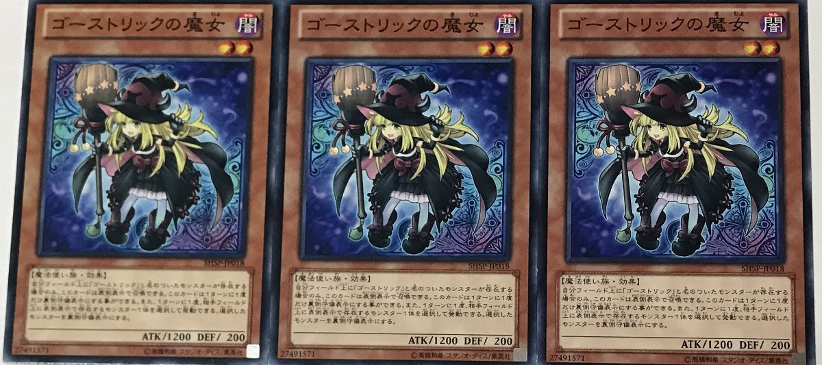 遊戯王 ノーマル 効果モンスター 3枚セット ゴーストリックの魔女 SHSP_画像1