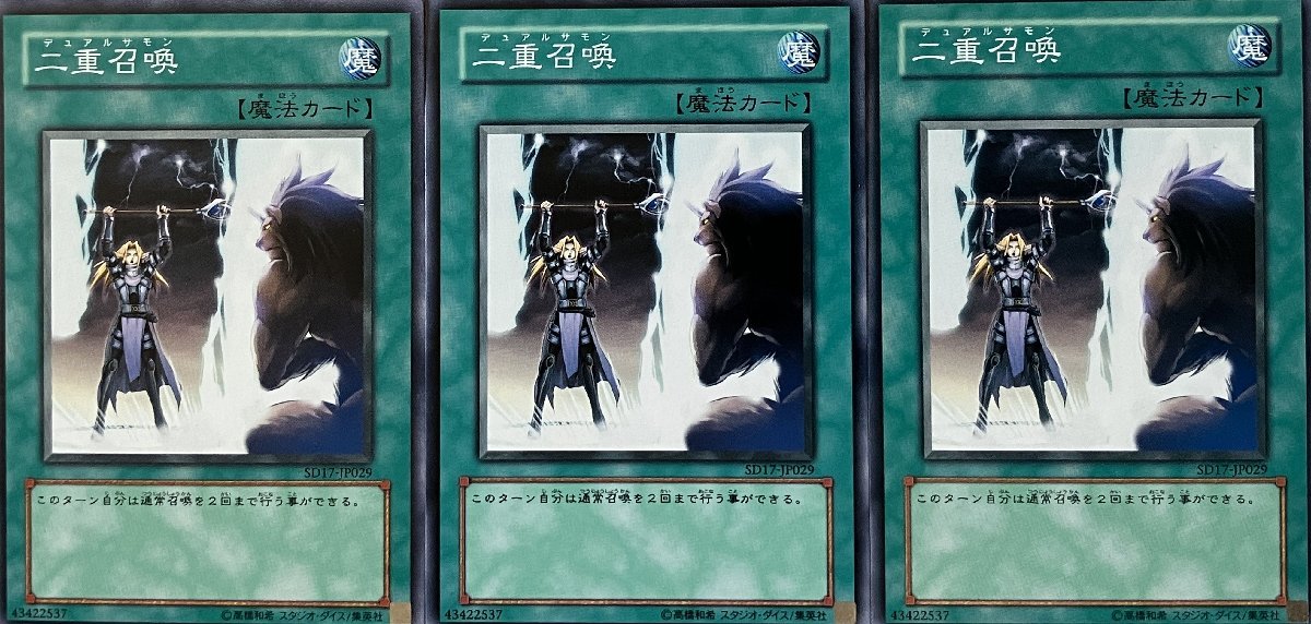 遊戯王 ノーマル 魔法 3枚セット 二重召喚 SD17_画像1