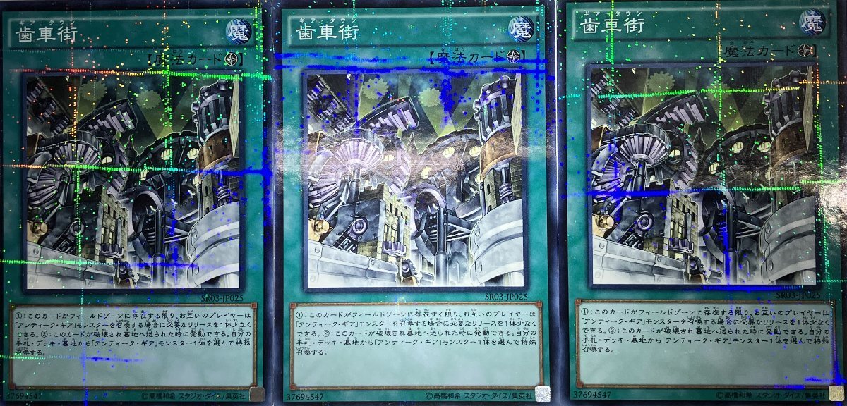 遊戯王 ノーマルパラレル 魔法 3枚 歯車街 SR03_画像1