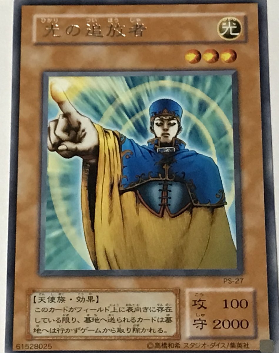 遊戯王 2期 レア 効果モンスター 1枚 光の追放者 PS_画像1