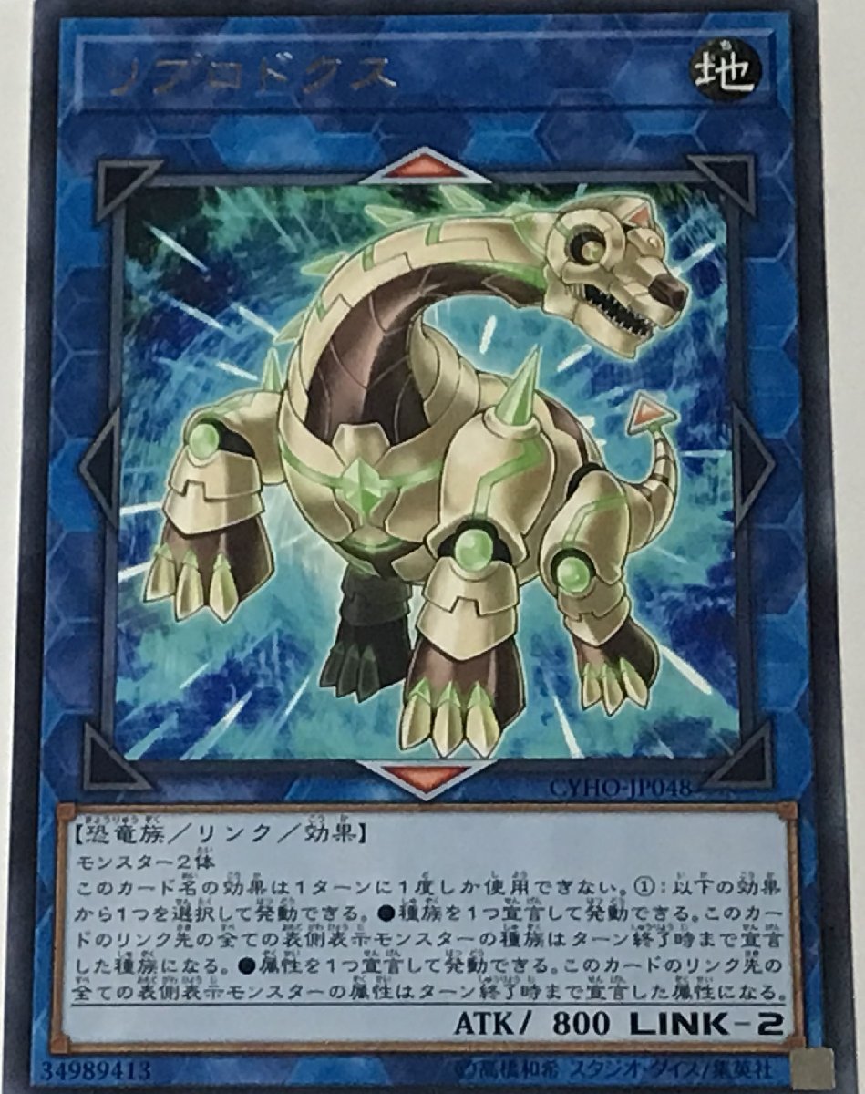 遊戯王 レア リンク 1枚 リプロドクス CYHO_画像1