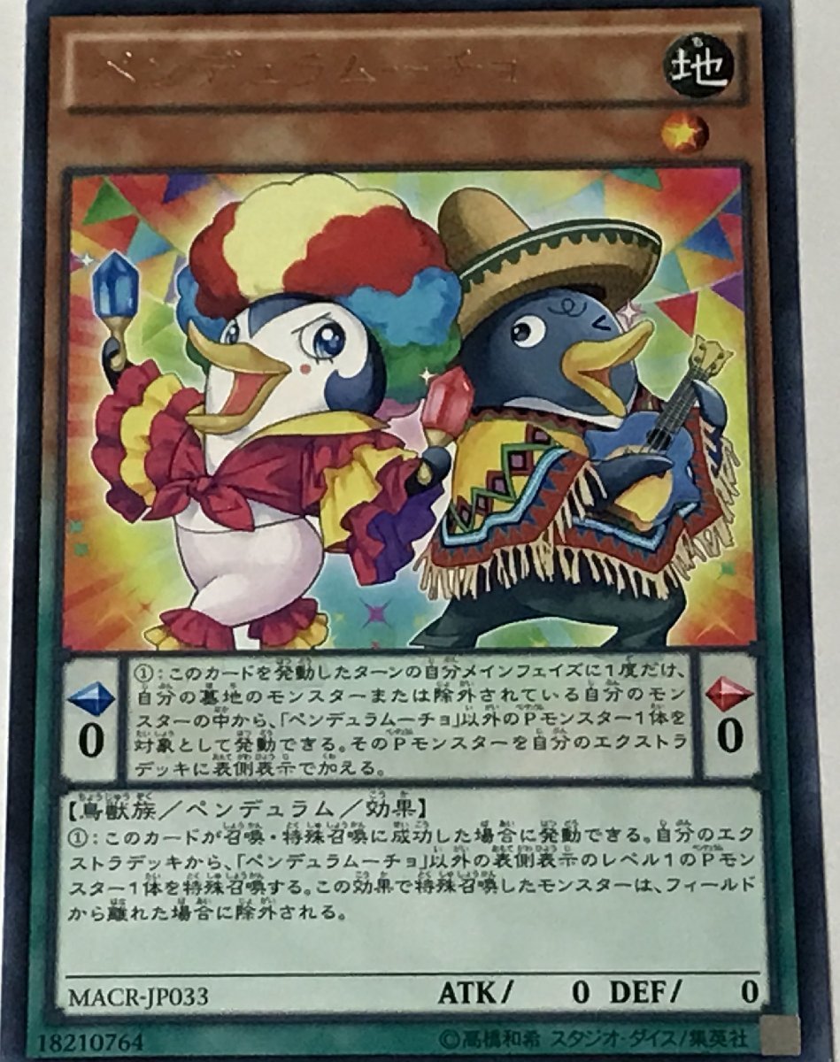 遊戯王 レア 効果モンスター 1枚 ペンデュラムーチョ MACR_画像1