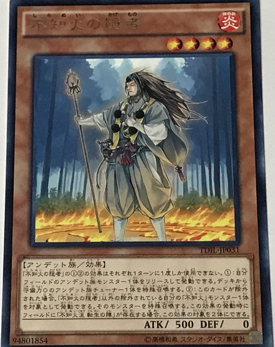 遊戯王 レア 効果モンスター 1枚 不知火の隠者 TDIL_画像1