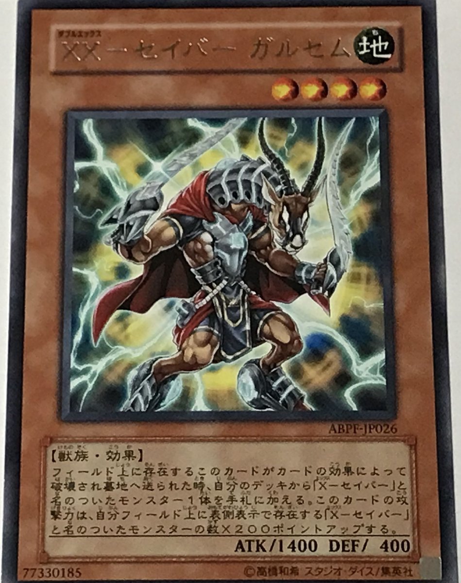 遊戯王 レア 効果モンスター 1枚 XX-セイバー ガルセム ABPF_画像1