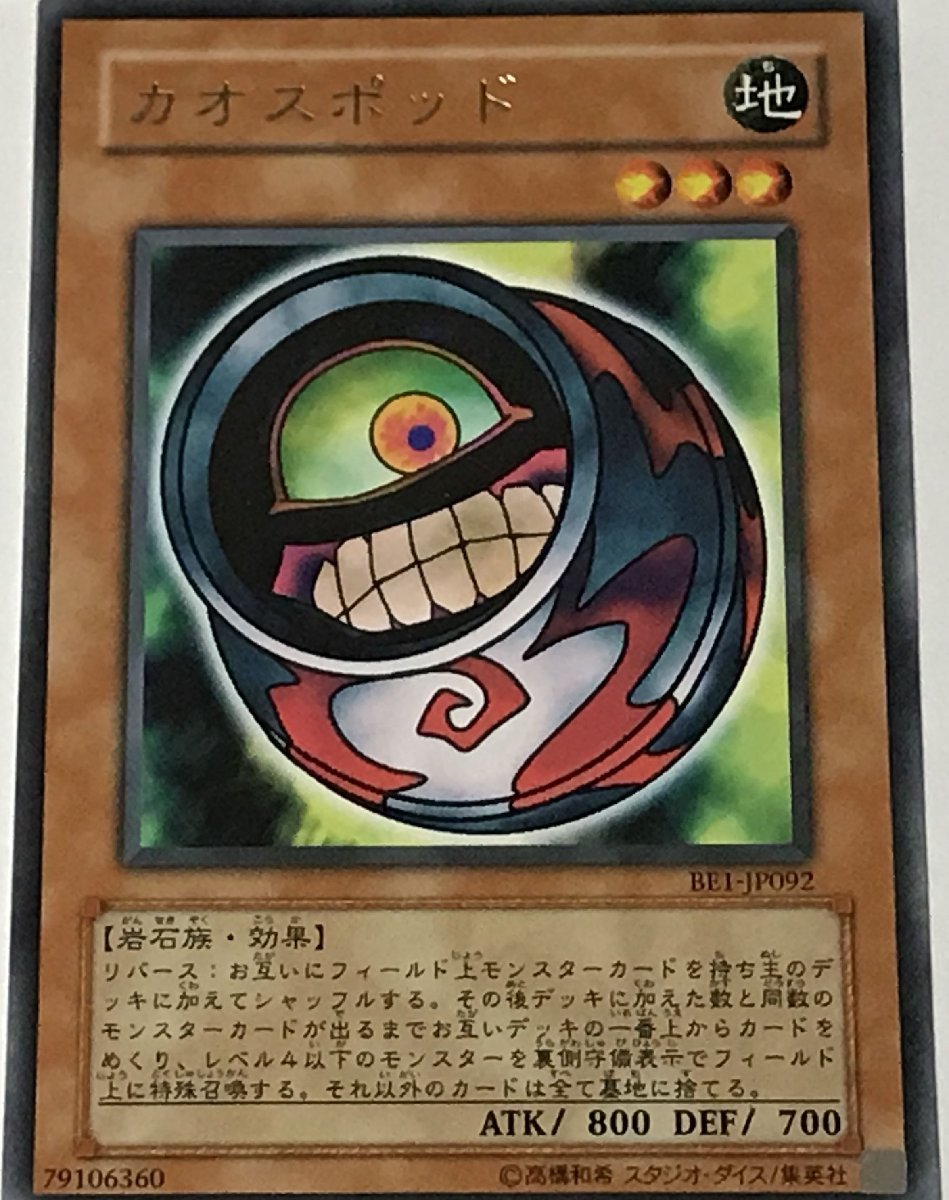 遊戯王 レア 効果モンスター 1枚 カオスポッド BE1_画像1