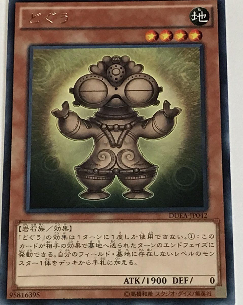 遊戯王 ジャンク レア 効果モンスター 1枚 どぐう DUEA_画像1