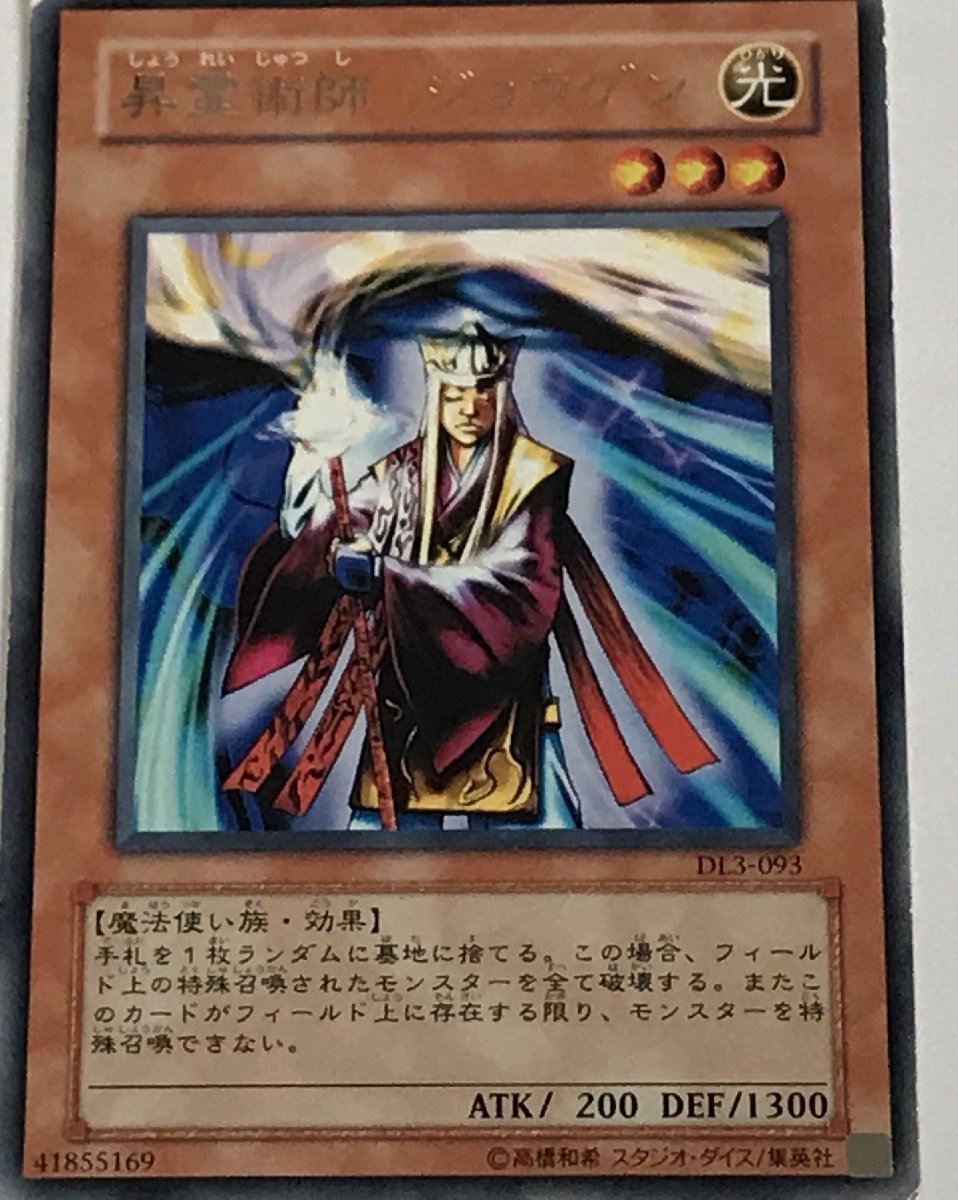 遊戯王 ジャンク レア 効果モンスター 1枚 昇霊術師 ジョウゲン DL3_画像1