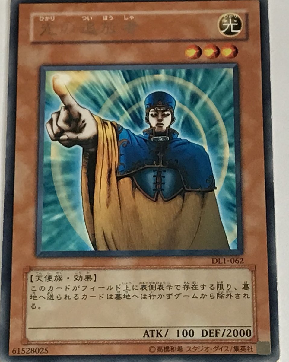 遊戯王 ジャンク レア 効果モンスター 1枚 光の追放者 DL1_画像1