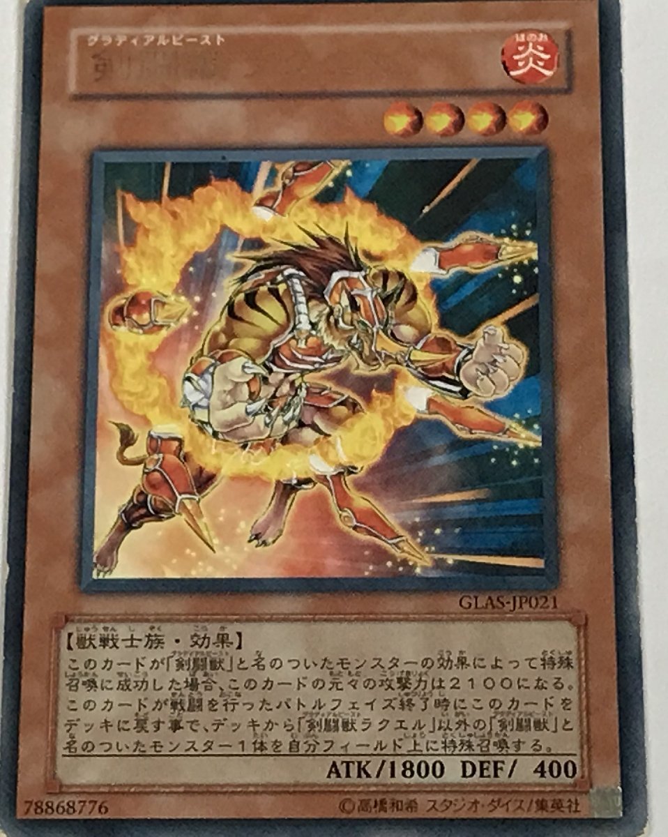 遊戯王 ジャンク レア 効果モンスター 1枚 剣闘獣ラクエル GLAS_画像1