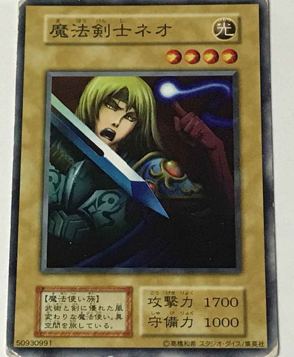 遊戯王 ジャンク 初期 ノーマル 通常モンスター 1枚 魔法剣士ネオ_画像1