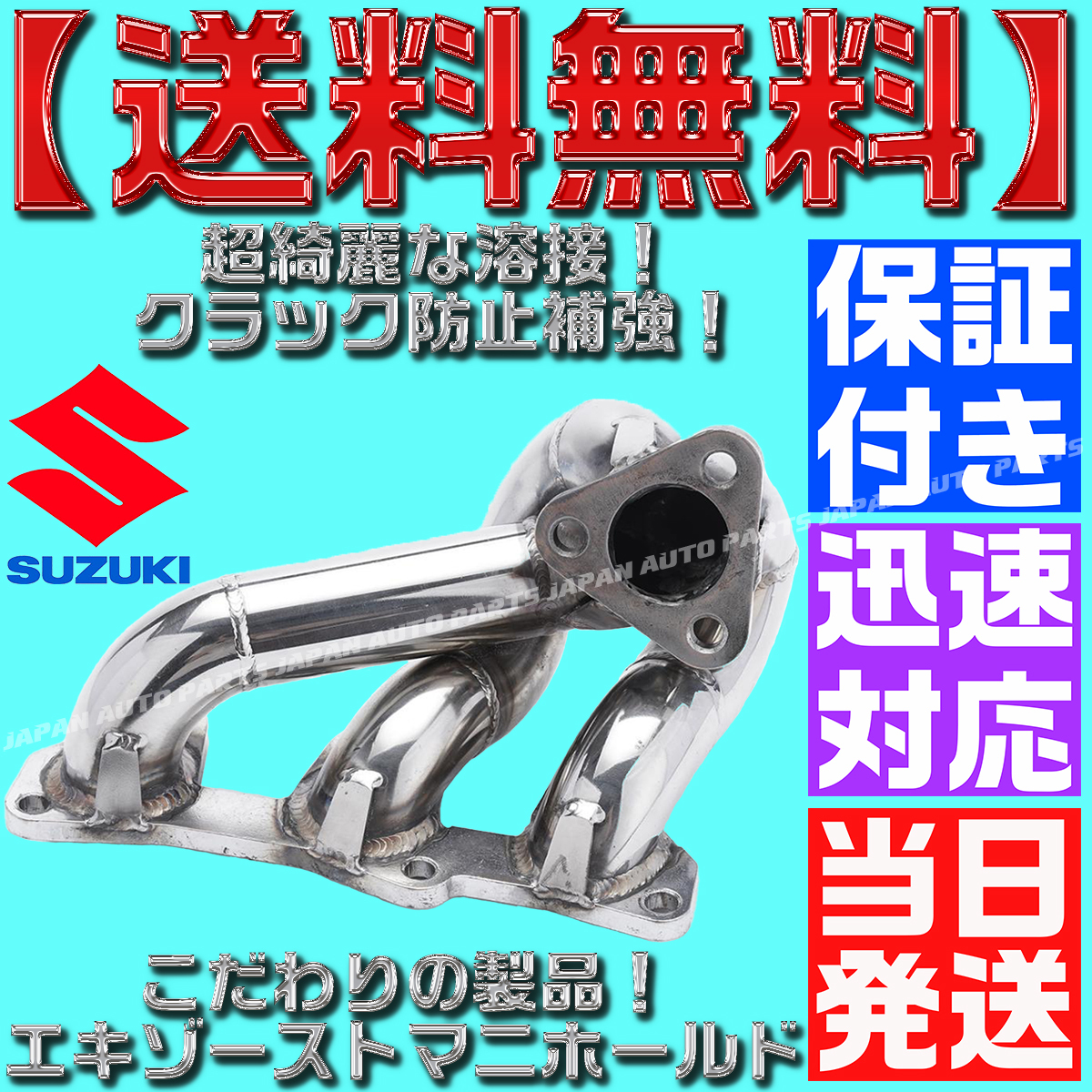 【当日発送】【保証付】【送料無料】エキマニ JA11 JA12 ジムニー F6A シングルカム ステンレス マフラー インタークーラー タービン_画像1