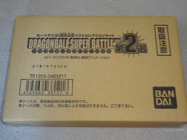 ★★新品 送料無料 カードダス30周年記念 ベストセレクションセット ドラゴンボール　スーパーバトルver 第2選★★_画像1