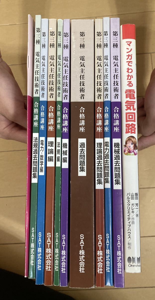 送料無料 2018 2017 SAT電験三種講座 電気主任技術者 マンガで 送料無料 2018 2017 SAT電験三種講座 電気主任技術者 マンガで