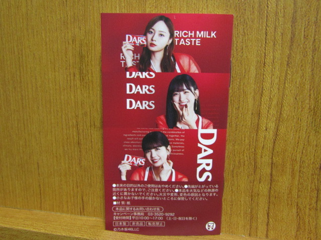 DARS×乃木坂４６ミニメモ帳全４種セット！セブンイレブン限定！Sー41ー2_画像4