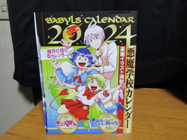 週刊少年チャンピオン付録　悪魔学校カレンダー＆魔入りました！入間くん＆魔界の主役は我々だ！吸血鬼はすぐ死ぬグッズ１５点セット！K15_悪魔学校カレンダー