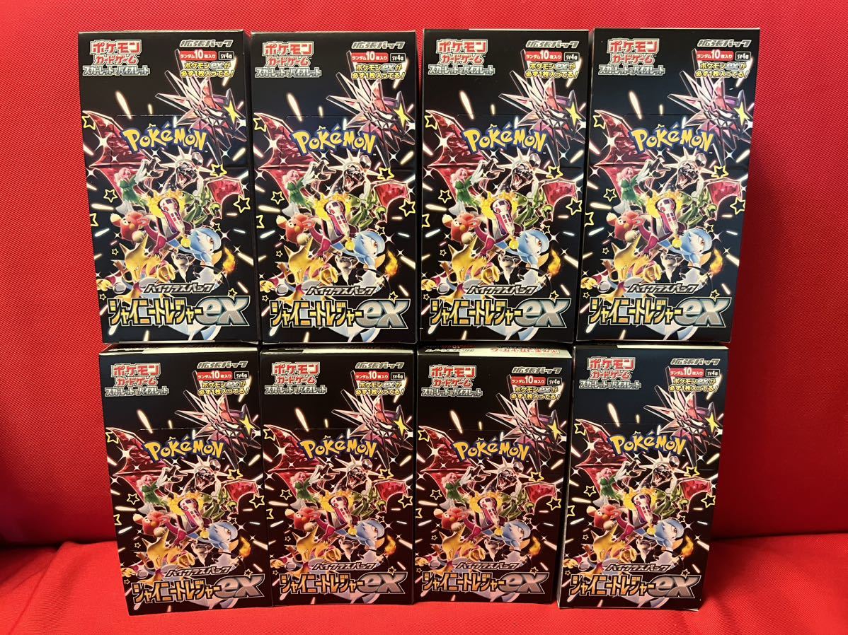 高価値 ポケモンカード シャイニートレジャーex 8BOX 【SR以上確定