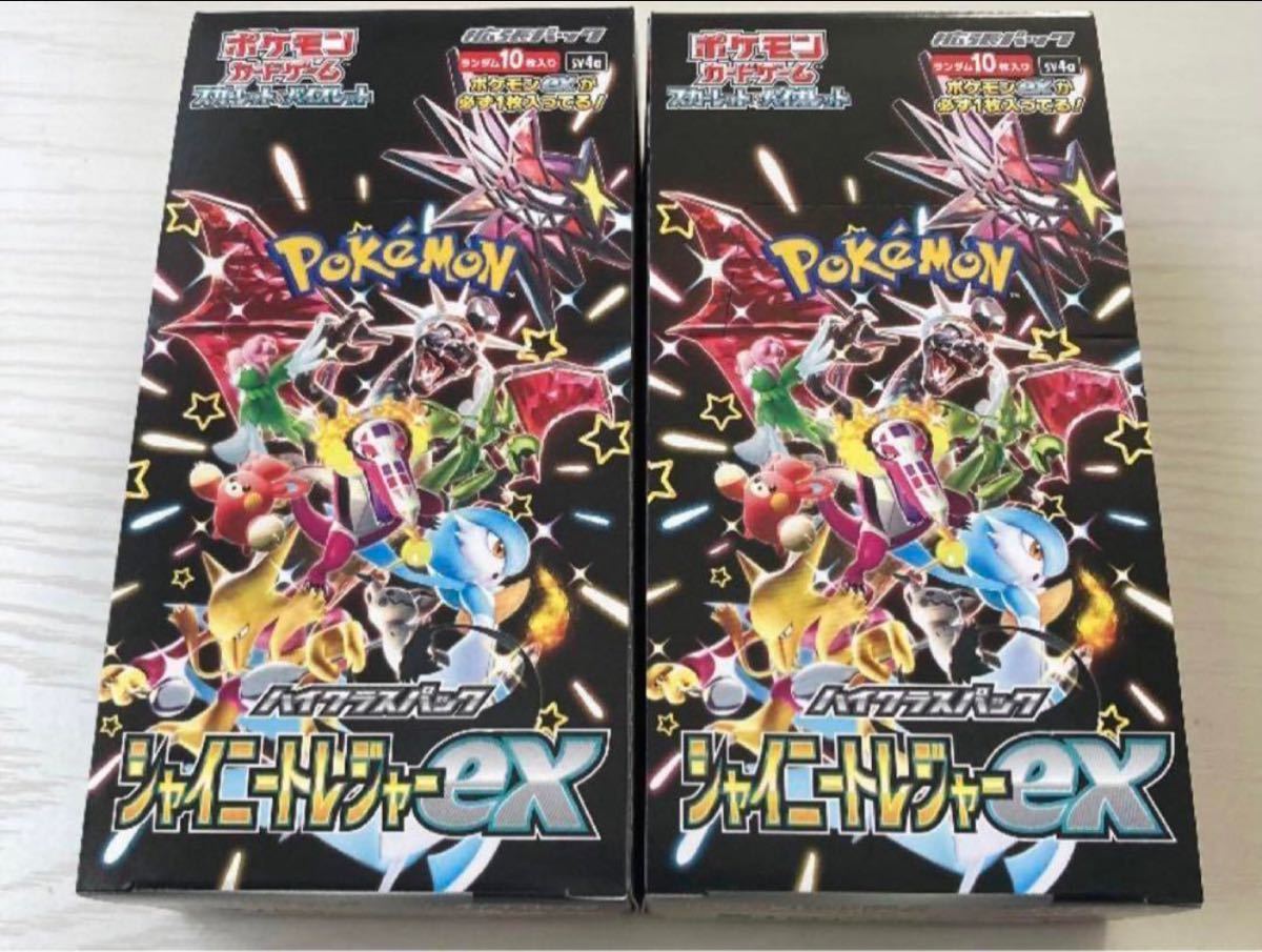 ポケモンカード　シャイニートレジャーex 　2BOX (20P)
