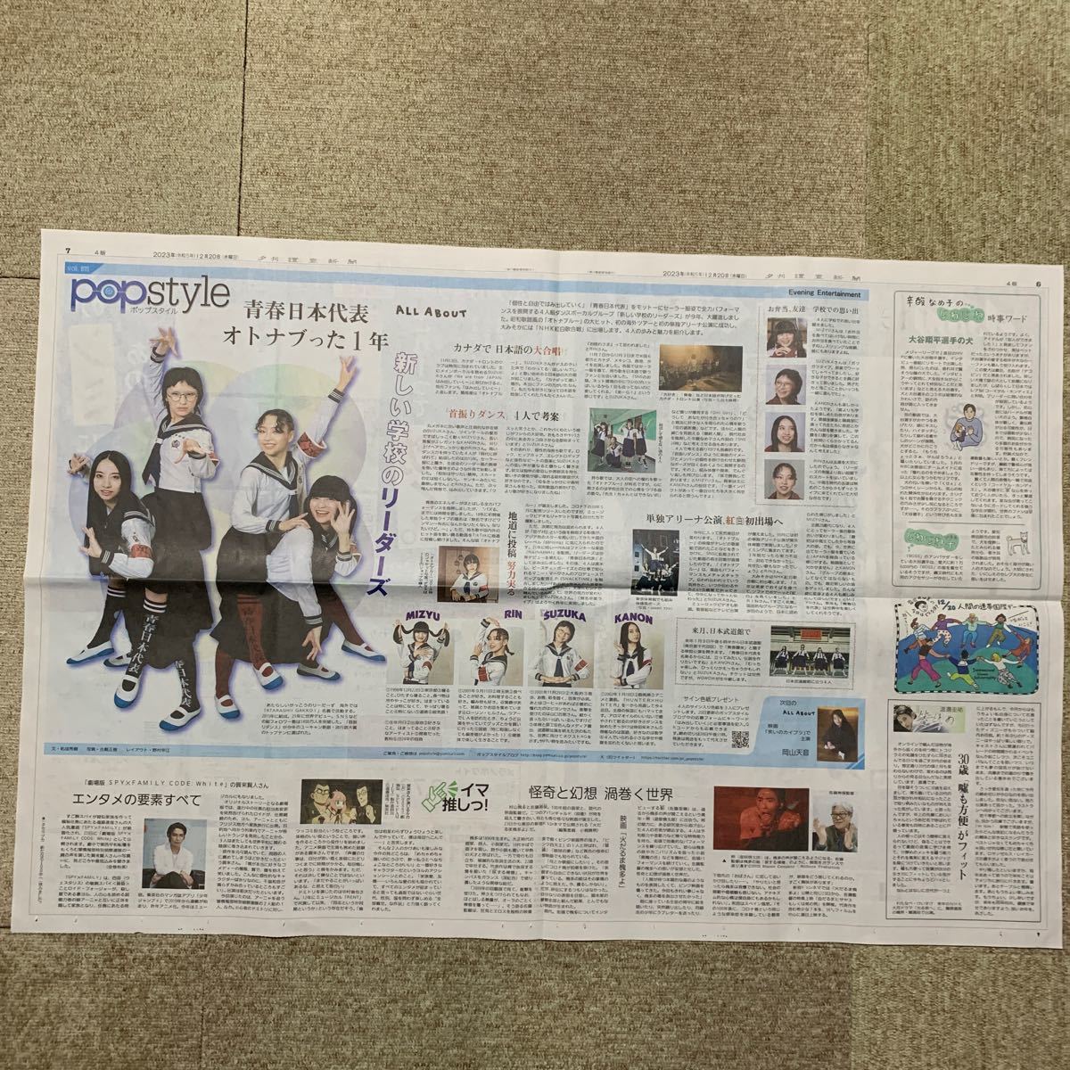 読売新聞　popstyle 新しい学校のリーダーズ　MIZYU RIN SUZUKA KANON_画像1