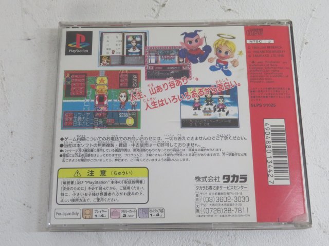 ★DX人生ゲーム ゲームソフト PS用 ケース/取扱説明書付き USED 88195③★！！_画像5