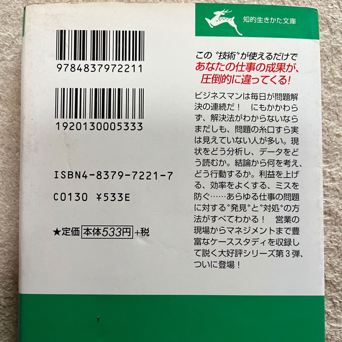 中島 孝志「問題解決」ができる人できない人―どんな状況にも使える仕事の技術! (知的生きかた文庫)