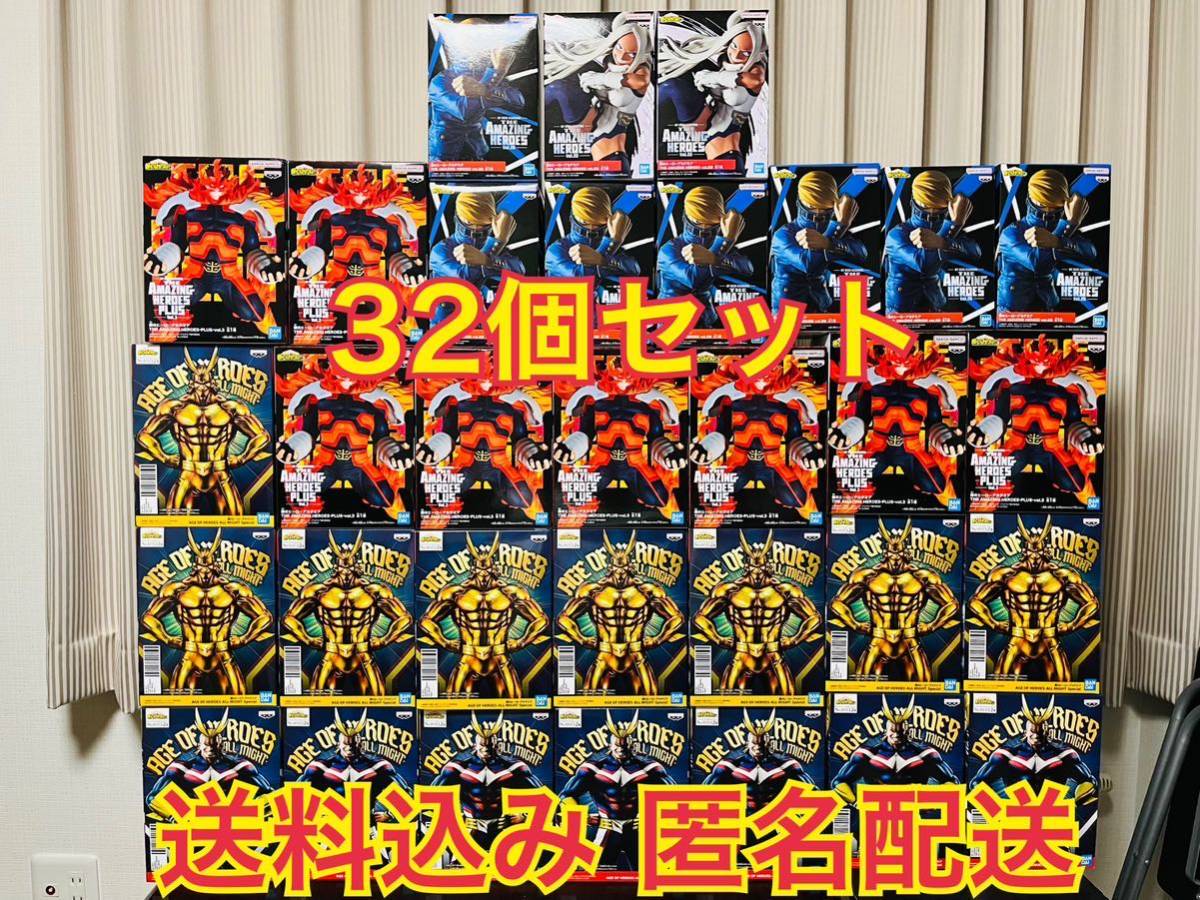 僕のヒーローアカデミア フィギュア 32個セット age of heroes amazing オールマイト エンデヴァー ベストジーニスト ミルコ ヒロアカ