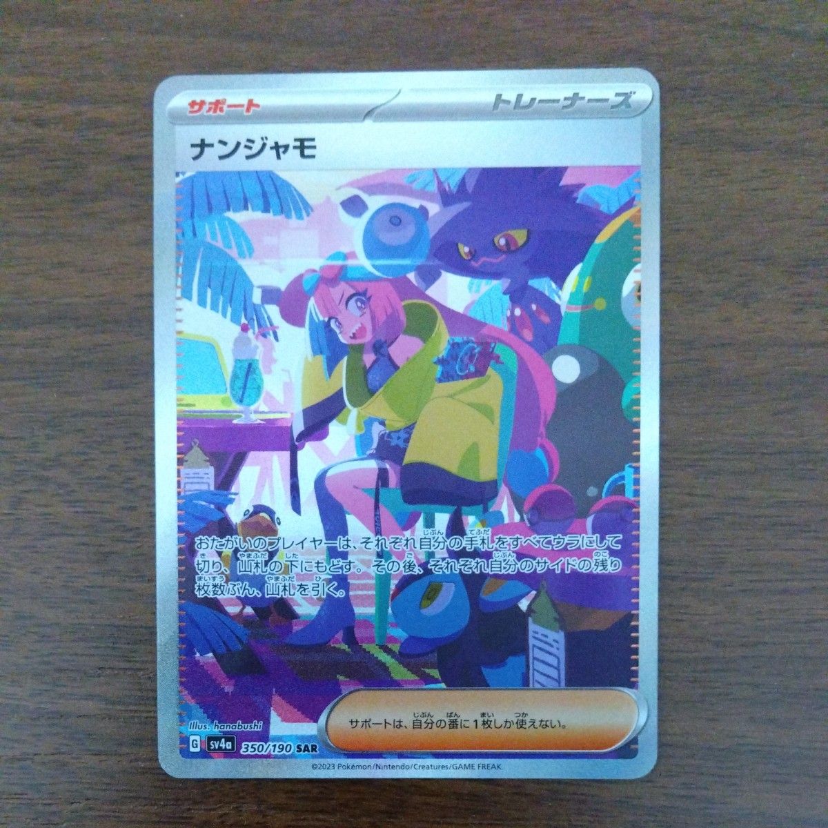 ポケモンカードナンジャモ SAR|Yahoo!フリマ(旧PayPayフリマ) ポケモンカードナンジャモ SAR|Yahoo!フリマ(旧PayPayフリマ)