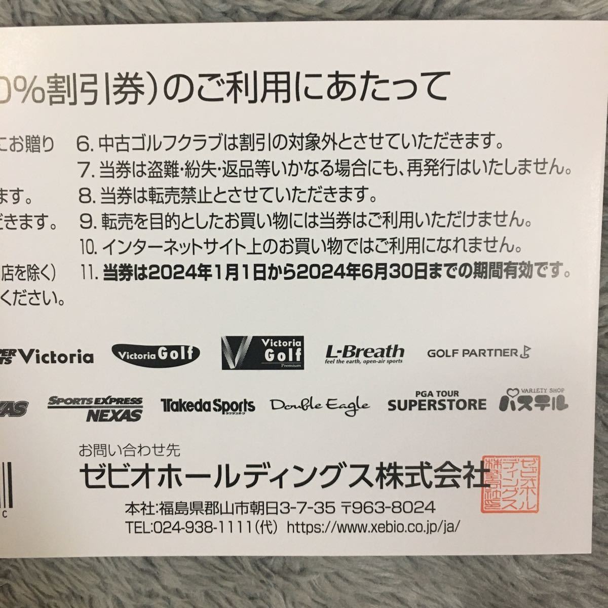 【最新】ゼビオ 株主優待券 20%OFF券1枚 ゼビオスポーツ・ヴィクトリア・エルブレス エルブレス ミニレター対応63円 12月31日までの画像2