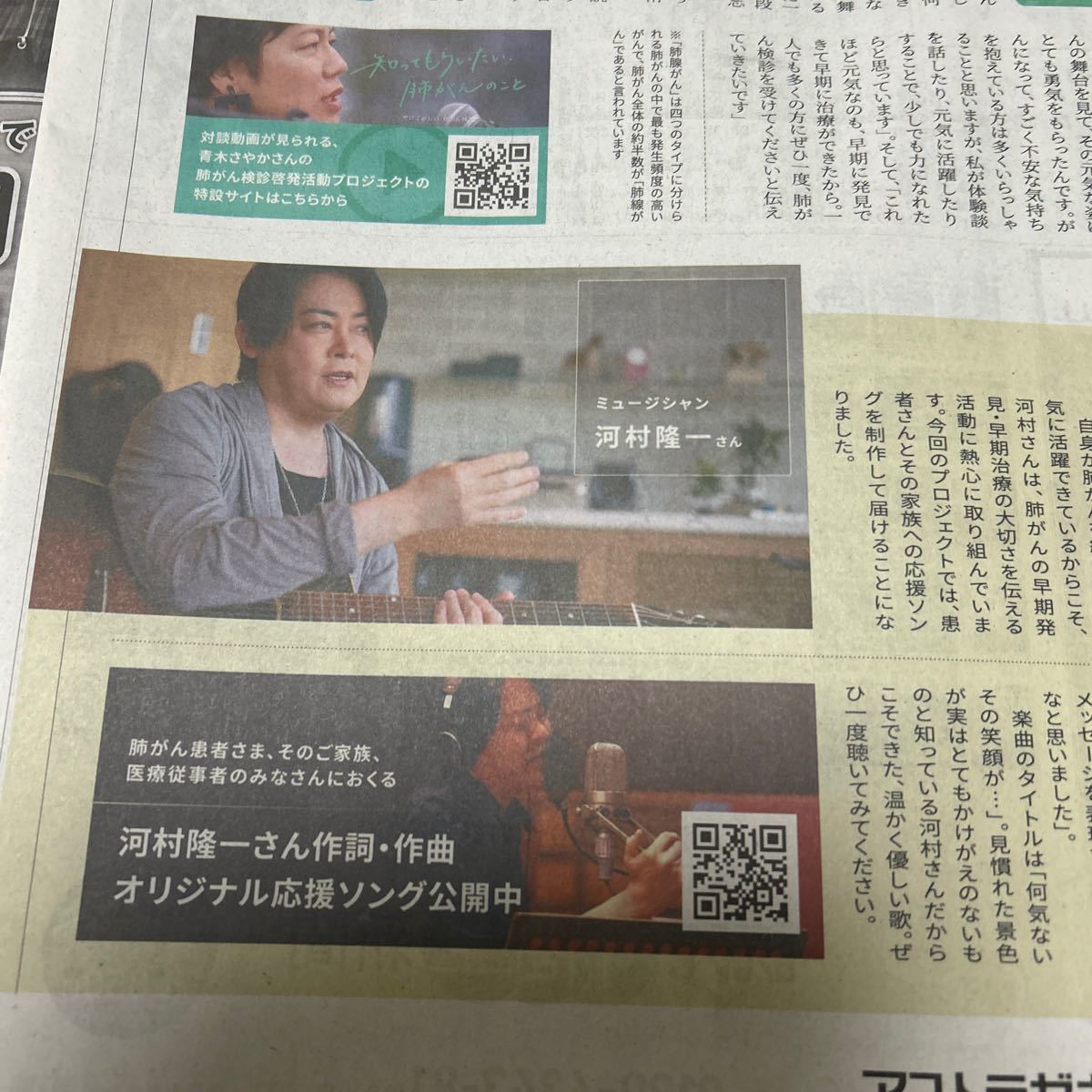 読売新聞　大谷翔平「SEIKO」サザンオールスターズ「あの茅ヶ崎ライブがついに作品化!!」河村隆一2023.12.31_画像8