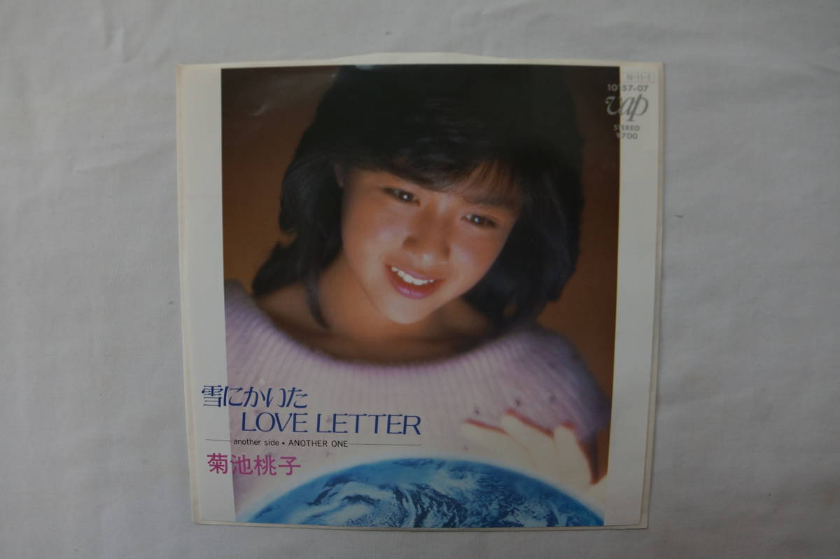 値下げしました。稀少・　菊池桃子　雪にかいたLOVE LETTER ANOTHER ONE 　　７インチアナログ中古レコード盤　_画像1